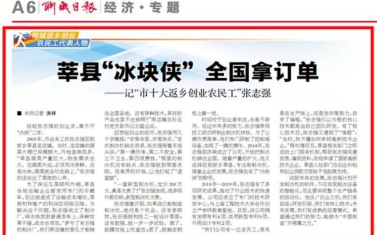 "Ice Man", da Xinxian, conquista encomendas nacionais.