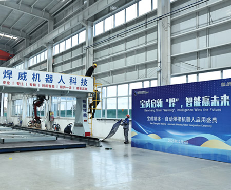 A BAOCHARM eleva os padrões de produção de gelo com a integração de soldagem robótica inteligente.