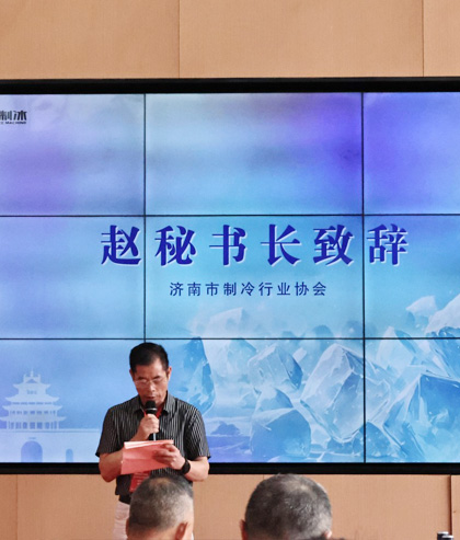 Secretary-General Zhao of Jinan Refrigeration Industry Association